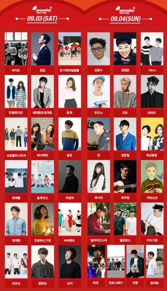 본문 이미지 - ‘썸데이 페스티벌 2016’이 타임테이블을 공개했다. ⓒ News1star / 에스에이커뮤니케이션