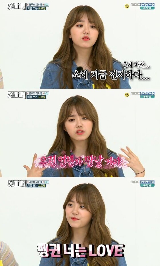 본문 이미지 - 아이오아이가 '주간아'에 출연했다. ⓒ News1star/ MBC 에브리원 '주간아이돌' 캡처 