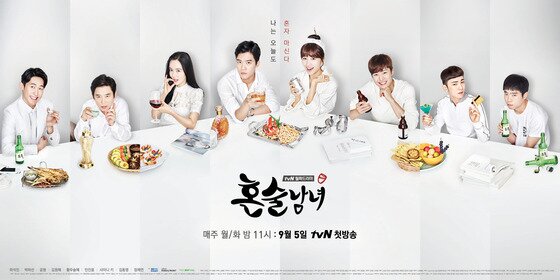 본문 이미지 - ‘혼술남녀’는 내달 5일 첫 방송된다. ⓒ News1star / tvN
