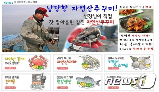 본문 이미지 - 정미선, 정혜선 자매가 운영하는 온라인 수산물  쇼핑몰 홈페이지 ⓒ News1