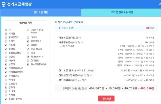 본문 이미지 - 출처 한국전력 전기요금 시뮬레이터 ⓒ News1