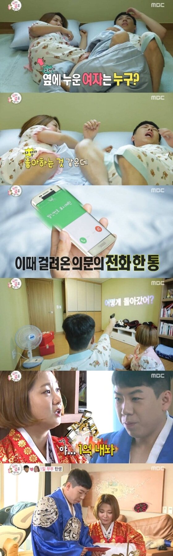 본문 이미지 - 양세찬과 박나래가 전통 혼례를 올렸다. ⓒ News1star / MBC '우리 결혼했어요 시즌4' 캡처