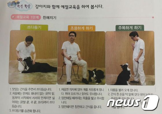 본문 이미지 - 김 수의사는 2011년 제작한 초등학교 재량교과서에 자신이 직접 사진자료를 만들어 넣기도 했다. ⓒ News1