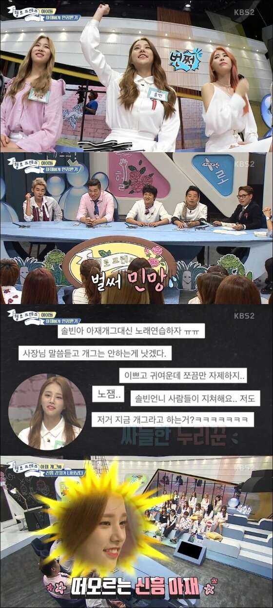 본문 이미지 - 라붐 솔빈이 '헬로 프렌즈'에서 아재개그를 선보였다. ⓒ News1star / KBS2 '헬로 프렌즈' 캡처