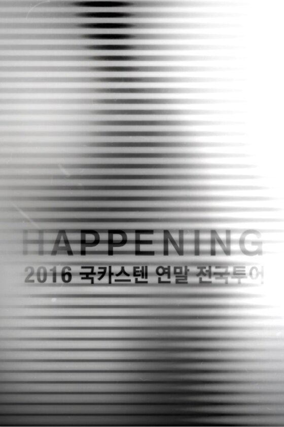 본문 이미지 - 국카스텐이 전국투어 콘서트를 개최한다. ⓒ News1star / 인터파크