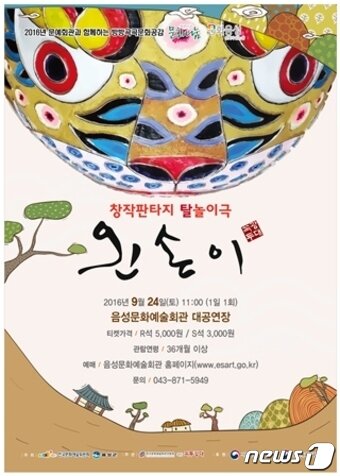 본문 이미지 - 창작판타지 탈놀이극 ‘왼손이’ 포스터.ⓒ News1