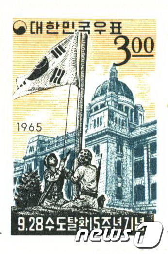 1965년 수도탈환 15주년 기념 우표