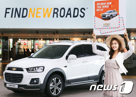 (서울=뉴스1) 추연화 기자 = 쉐보레는 내달 16일까지 강원도 고성 델피노 리조트를 방문하는 전고객을 대상으로 야외활동에 최적화 된 SUV 캡티바를 시승할 수 있는 기회를 제공한 …
