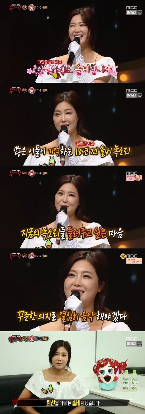 본문 이미지 - 노량진 인어공주의 정체가 솔비로 밝혀졌다. ⓒ News1star / MBC '일밤-복면가왕' 캡처