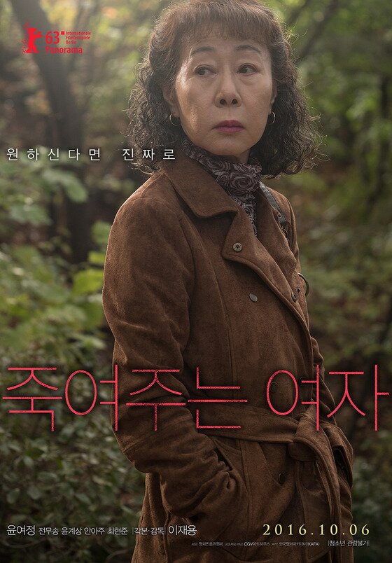 본문 이미지 - 윤여정의 변신이 눈길을 끈다. ⓒ News1star/ '죽여주는 여자' 포스터