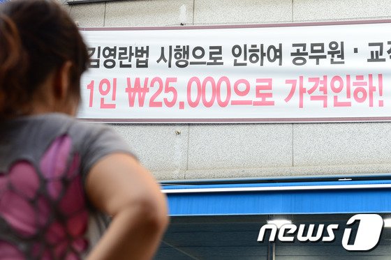 본문 이미지 - 부정청탁 및 금품 등 수수의 금지에 관한 법률(김영란법) 시행을 앞둔 26일 오후 서울 강동구의 한 횟집에 김영란법 세트 출시를 알리는 현수막이 걸려있다.2016.9.26/뉴스1 ⓒ News1 임세영 기자