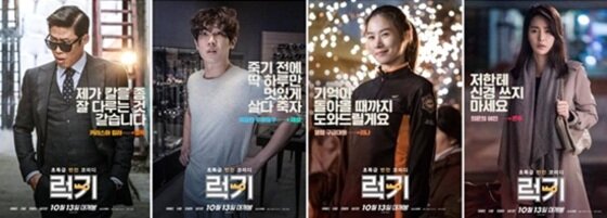 본문 이미지 - '럭키' 배우들의 캐릭터 포스터가 공개됐다. ⓒ News1star/ '럭키' 포스터