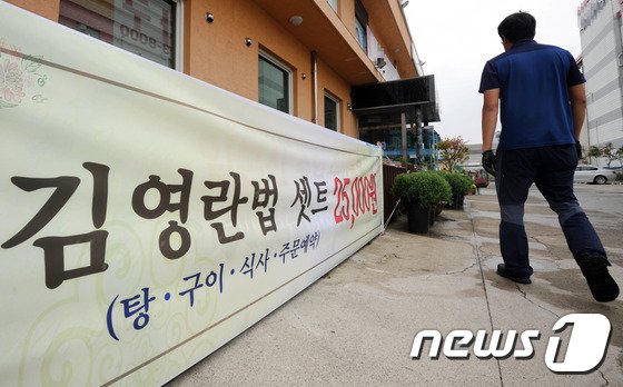 본문 이미지 - 부정 청탁 및 금품 등 수수의 금지에 관한 법률(일명 김영란법) 시행일인 28일 오전 광주 서구 한 일식집 앞에 '김영란법 셋트'가 적힌 현수막이 걸려 있다. 2016.9.28/뉴스1 ⓒ News1 황희규 기자