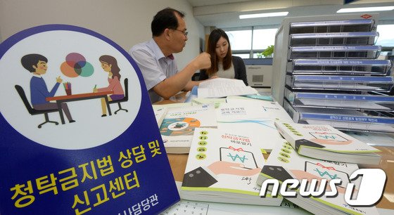 부정청탁 및 금품 수수의 금지에 관한 법&#40;일명 김영란법&#41;이 시행된 28일 서울 서대문구청 청탁금지법 상담 및 신고센터에서 직원들이 관련 서적과 서류를 살펴보고 있다. 2016.9.28/뉴스1 ⓒ News1 황기선 기자