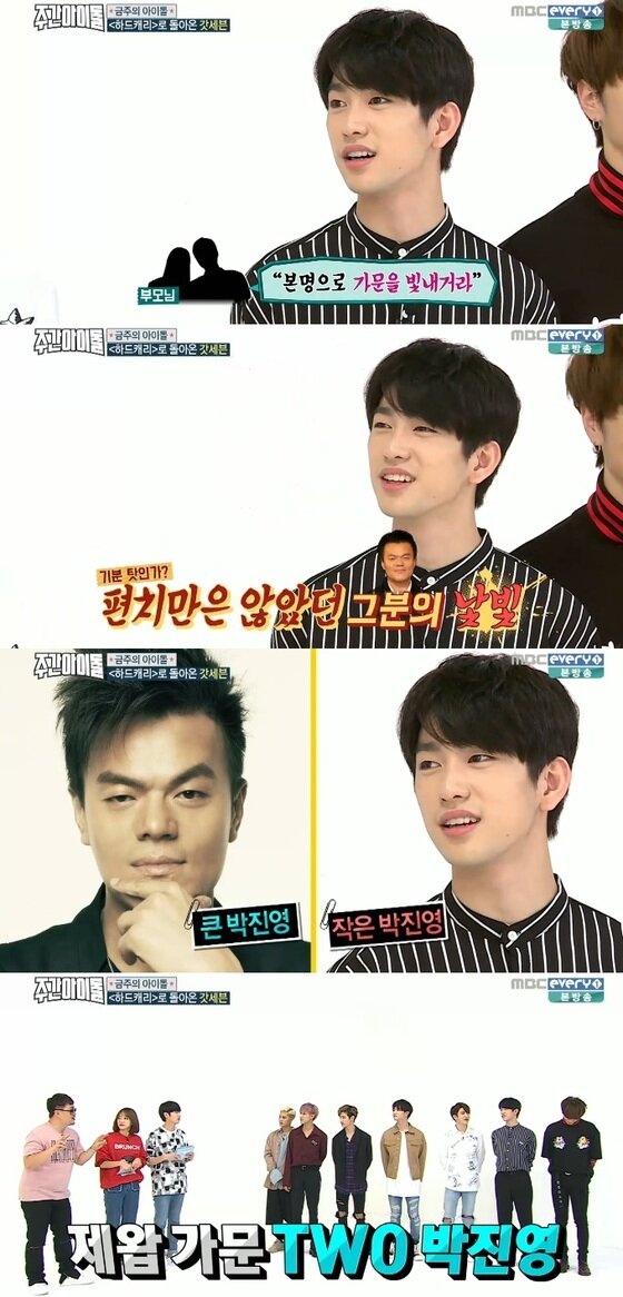 본문 이미지 - 갓세븐 진영이 '주간아이돌'에 출연했다. ⓒ News1star/ MBC에브리원 '주간아이돌' 캡처 