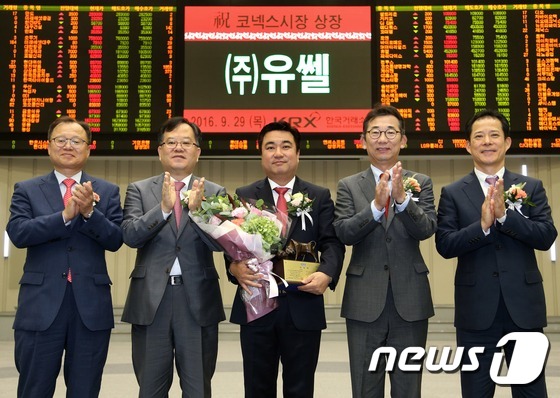 (주)유쎌 코넥스시장 신규상장기념식 - 뉴스 썸네일 이미지