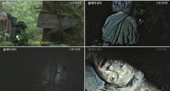 본문 이미지 - '블레어 위치'가 개봉한다. ⓒ News1star/ '블레어 위치' 예고편