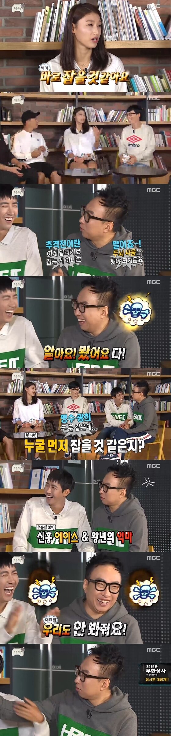 본문 이미지 - 김연경이 '무한도전' 팬이라고 밝혔다. ⓒ News1star / MBC '무한도전' 캡처