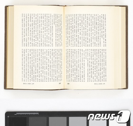 본문 이미지 - 동아출판사체 세계문학전집. 이하 한글박물관 제공 ⓒ News1