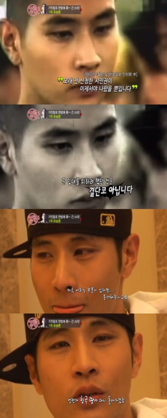 본문 이미지 - 유승준이 '거짓말로 한 방에 훅 간 스타' 1위에 올랐다. ⓒ News1star / tvN '명단공개' 캡처