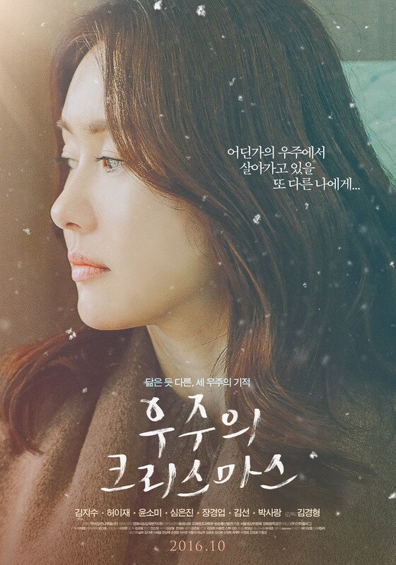 본문 이미지 - 김지수가 영화로 돌아온다. ⓒ News1star/ '우주의 크리스마스' 포스터