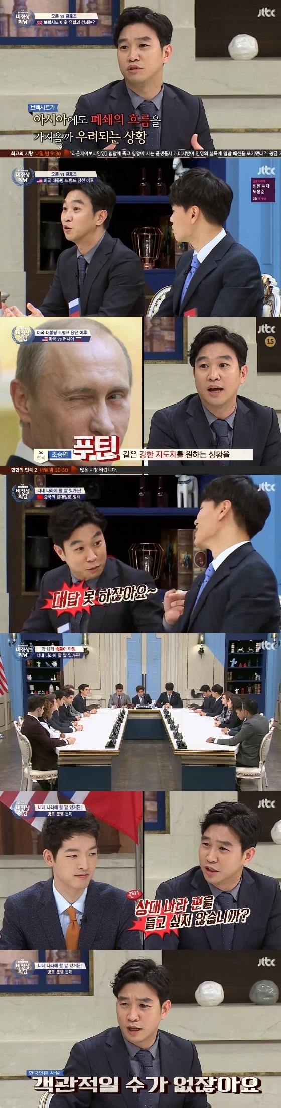 조승연 작가가 9일 '비정상회담'에 한국 대표로 출연했다. © News1star / JTBC '비정상회담' 캡처