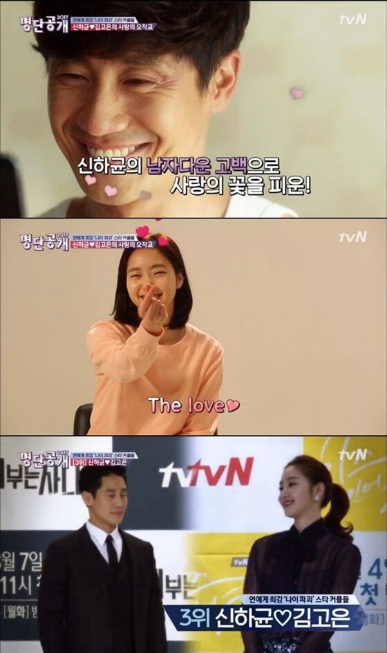 본문 이미지 - 신하균, 김고은이 17세 나이차를 극복하고 열애 중이다. ⓒ News1star / tvN '명단공개 2017' 캡처