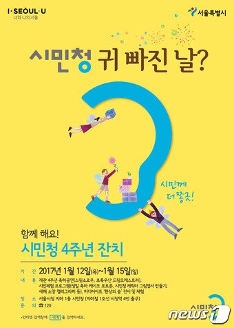 본문 이미지 - 서울시민청 개관 4주년 기념행사 포스터(서울시 제공) 2017.1.11ⓒ News1