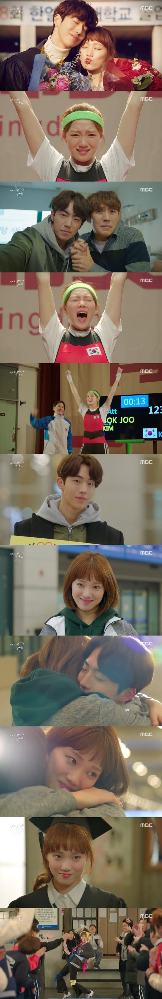 본문 이미지 - '역도요정 김복주'가 종영했다. ⓒ News1star / MBC '역도요정 김복주' 캡처