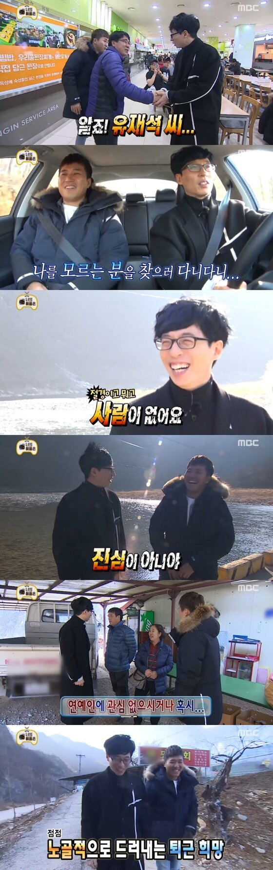 본문 이미지 - 14일 오후 6시20분 방송된 MBC '무한도전'에서는 '너의 이름은' 특집을 진행했다. ⓒ News1star/ MBC '무한도전' 캡처 