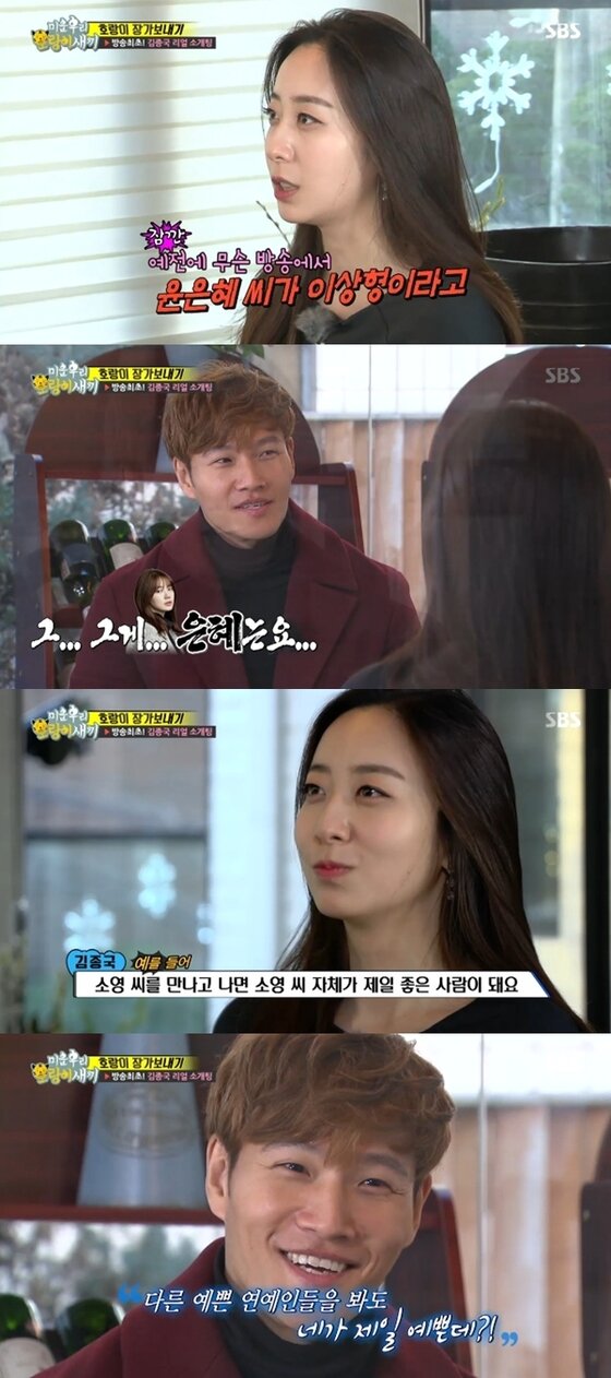 본문 이미지 - 김종국이 소개팅 여성과 이상형에 관한 대화를 나눴다. ⓒ News1star / SBS '런닝맨' 캡처