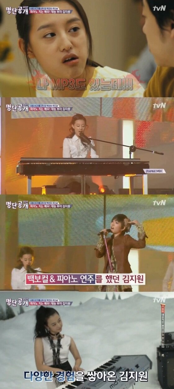 본문 이미지 - 배우 김지원은 과거 제시카K라는 예명으로 활동했다. ⓒ News1star / tvN '명단공개 2017' 캡처