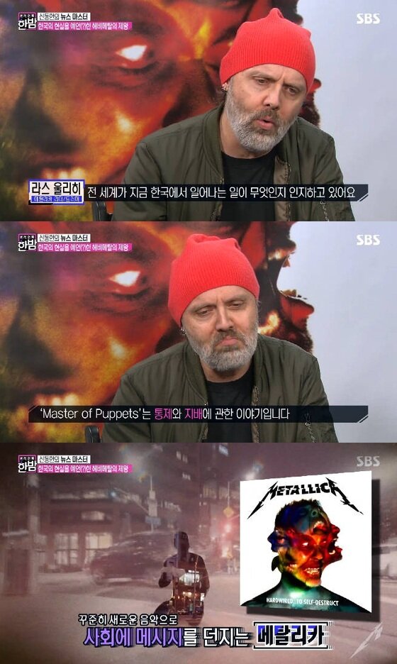 본문 이미지 - 라스 울리히가 대한민국의 시국에 대해 언급했다. ⓒ News1star / SBS '본격연예 한밤' 캡처