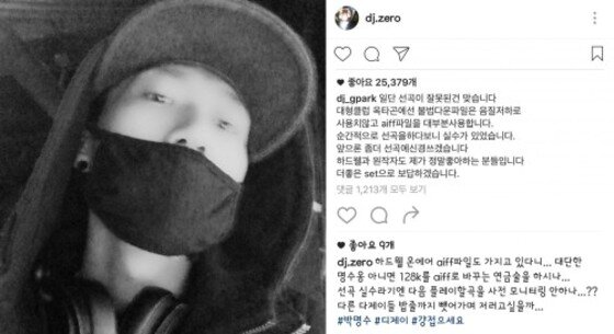 본문 이미지 - DJ 제로가 박명수에 대한 비난 글을 올렸다. ⓒ News1star / DJ 제로 SNS 캡처