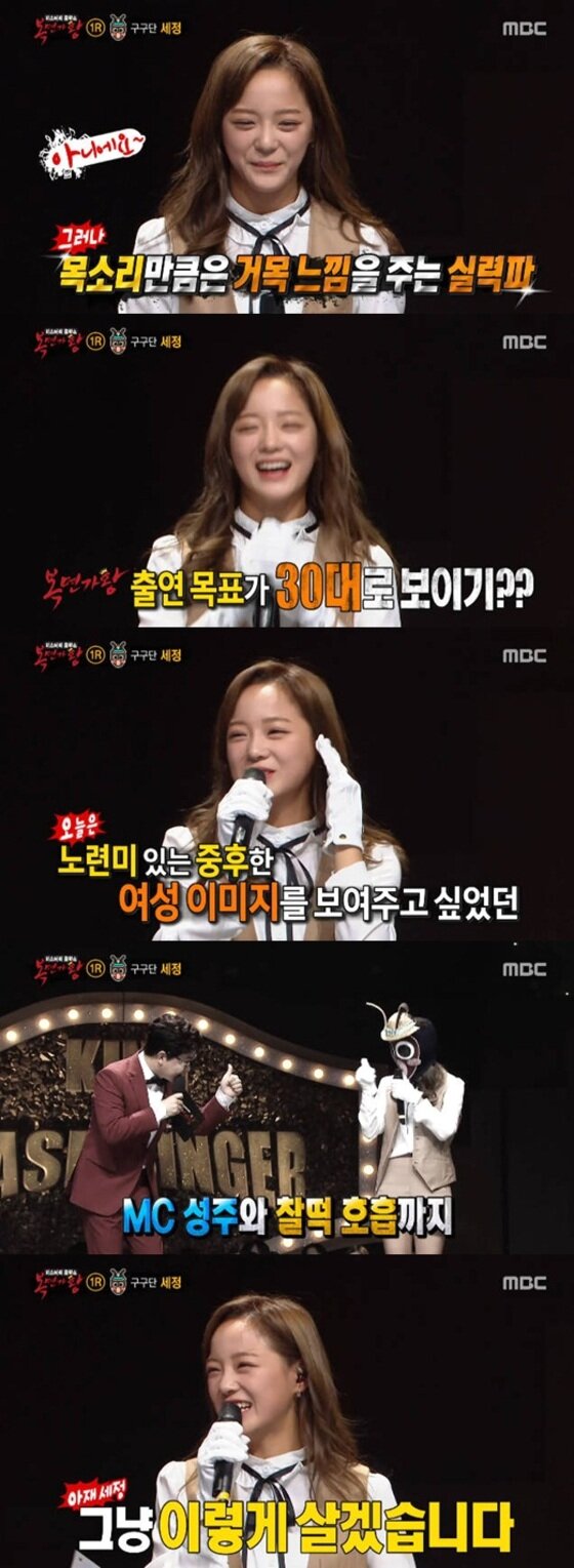 본문 이미지 - 김세정이 '복면가왕' 출연 이유를 밝혔다. ⓒ News1star / MBC '일밤-복면가왕' 캡처