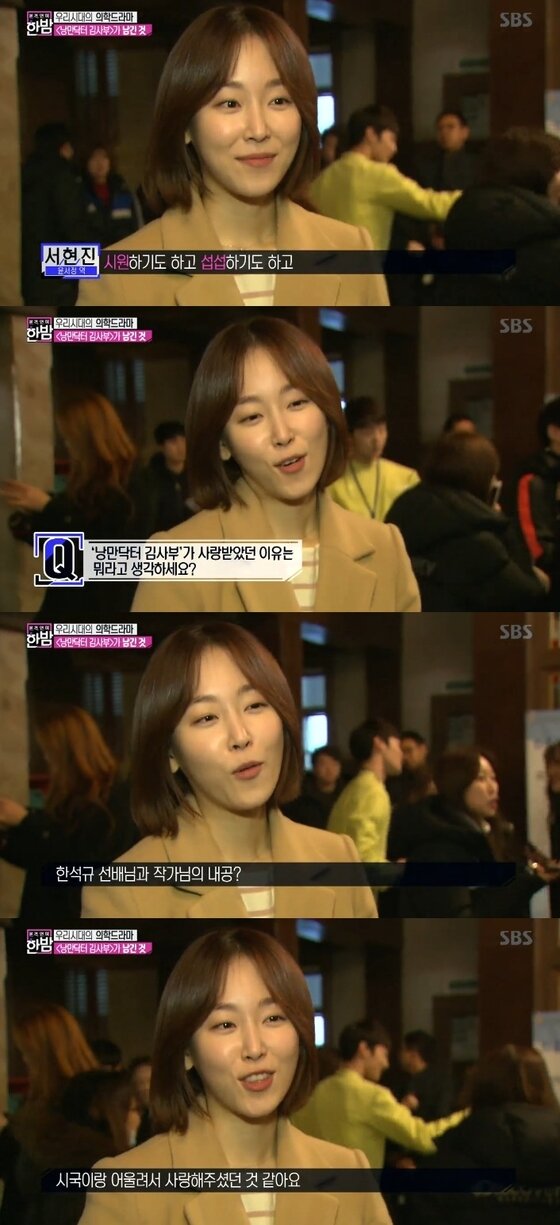 본문 이미지 - 서현진이 드라마 인기 이유를 전했다. ⓒ News1star / SBS '본격연예 한밤' 캡처