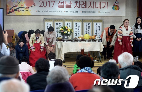 (서울=뉴스1) 오대일 기자 = 설 연휴를 앞둔 25일 서울 종로구 서울노인복지센터에서 열린 '2017 설날 공동 차례 지내기' 행사에서 센터 직원들이 어르신들께 세배를 드리고 있 …