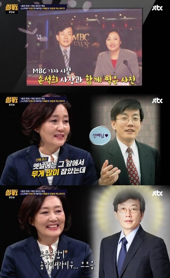 본문 이미지 - 박영선 의원이 '썰전'에 출연, 손석희 사장과 친분을 말했다. ⓒ News1star / JTBC '썰전' 캡처