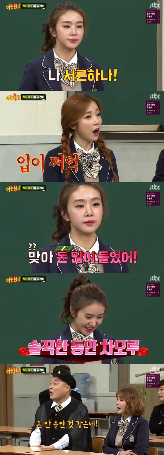 본문 이미지 - 차오루가 '아는 형님'에 출연했다. ⓒ News1star/ JTBC '아는 형님' 캡처 