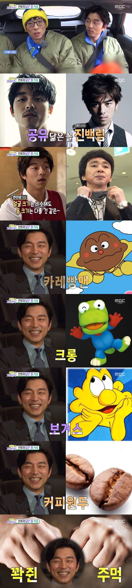 본문 이미지 - 공유의 닮은꼴이 언급됐다. ⓒ News1star / MBC '섹션TV 연예통신' 캡처