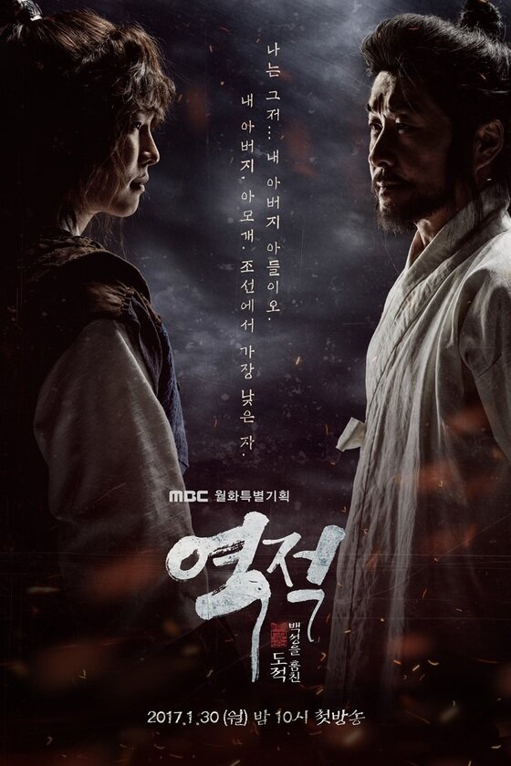 본문 이미지 - '역적: 백성을 훔친 도적'이 무료로 다시 보기 서비스를 제공한다. ⓒ News1star / MBC