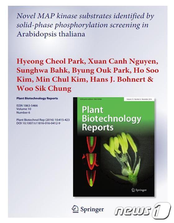 본문 이미지 - 애기장대연구논문이 실린 ‘플랜트 바이오 테크놀러지 리포트' 표지ⓒ News1