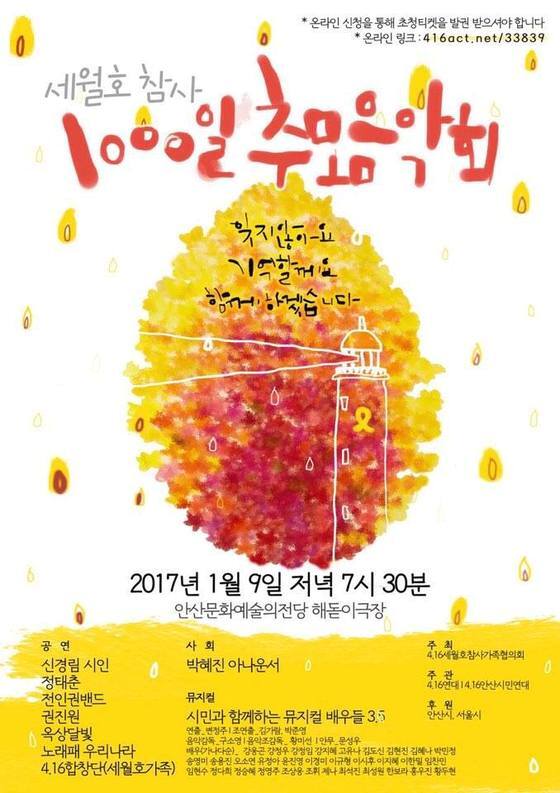 본문 이미지 - 세월호 추모음악회ⓒ News1