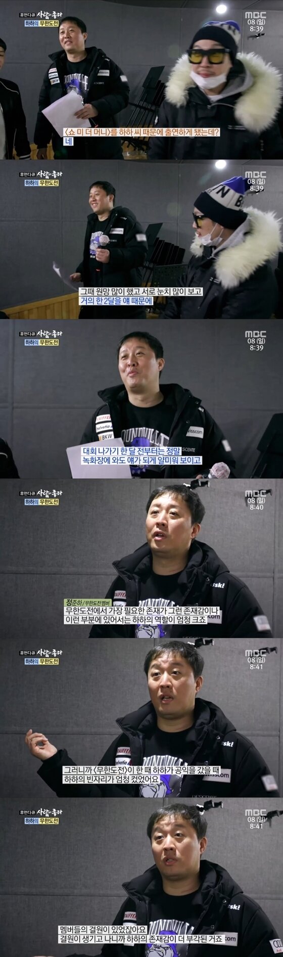 본문 이미지 - 하하가 8일 방송된 '사람이 좋다' 주인공으로 출연했다. ⓒ News1star / MBC '휴먼다큐 사람이 좋다' 캡처