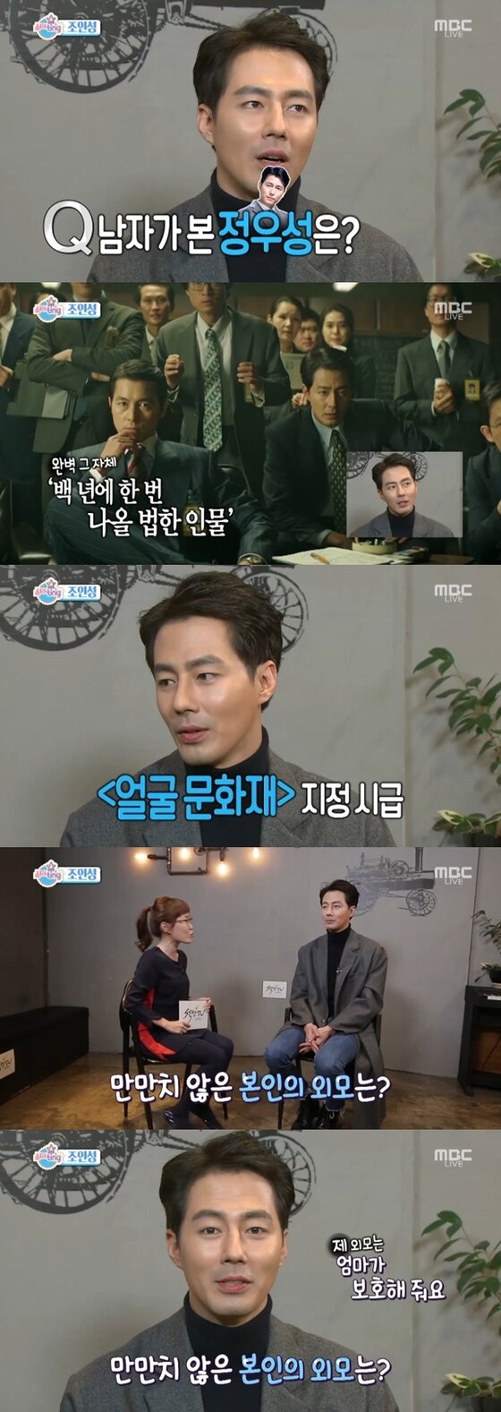 본문 이미지 - 조인성이 정우성의 외모에 관해 말했다. ⓒ News1star / MBC '섹션TV 연예통신' 캡처