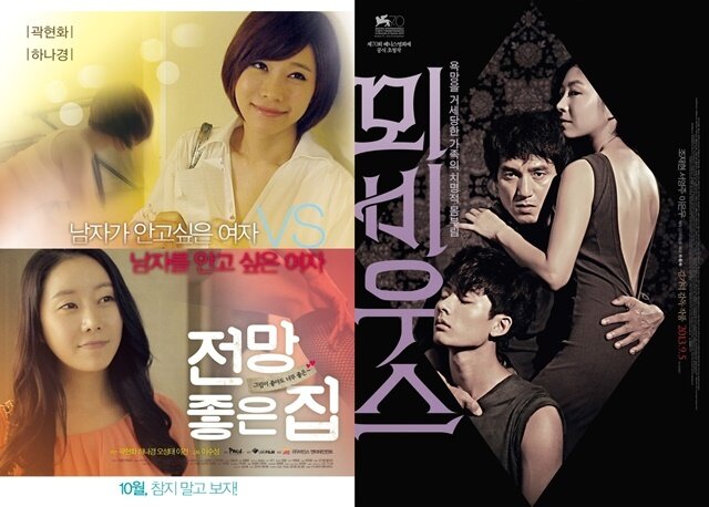본문 이미지 - 영화 '전망 좋은 집', '뫼비우스' 포스터 ⓒ News1