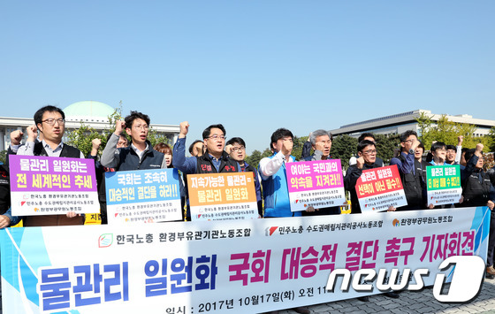 물관리 일원화 결단 촉구하는 한국노총-민주노총-환경부공무원노조