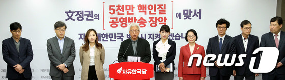 자유한국당 혁신위, 5차 혁신안 발표