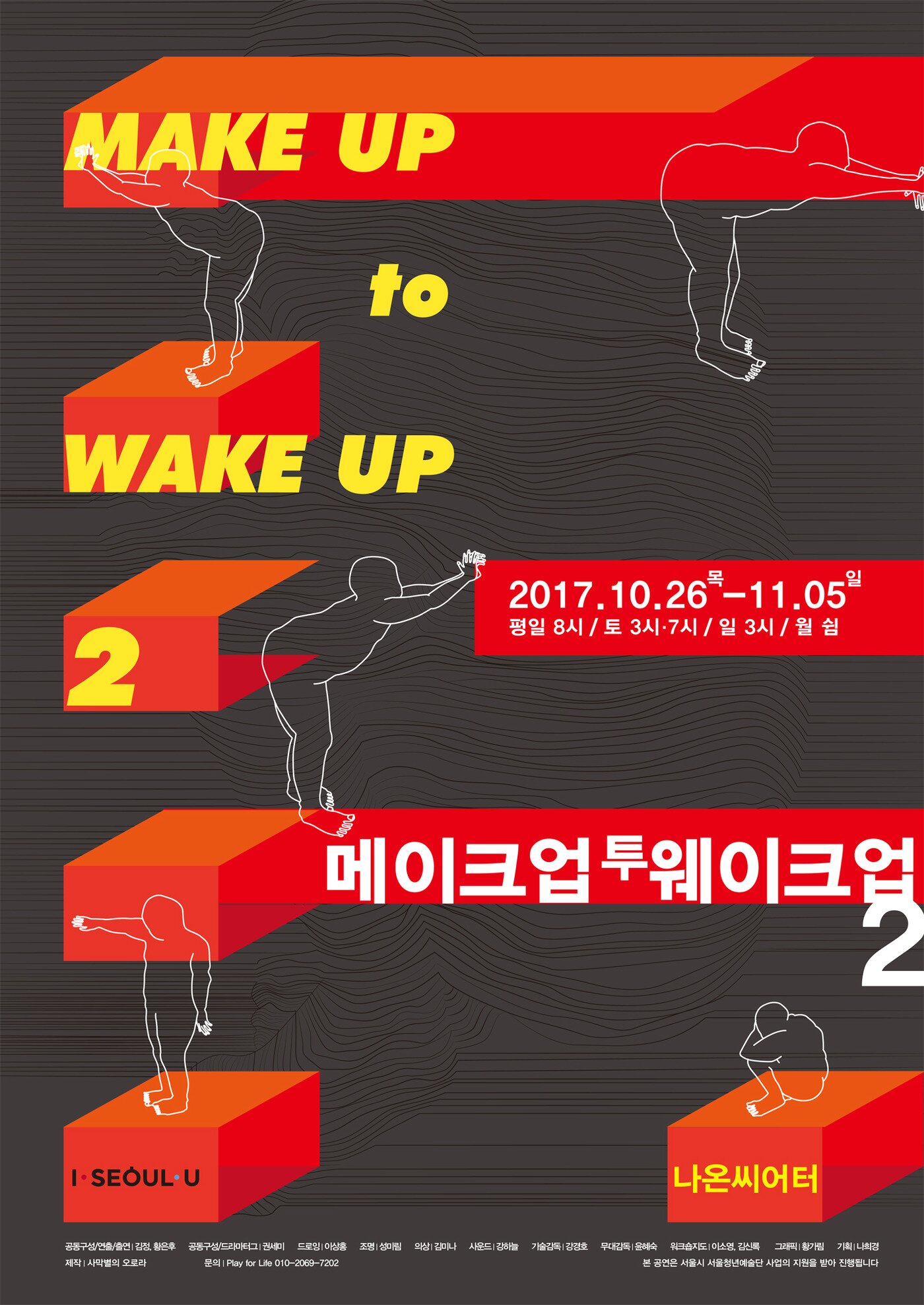 본문 이미지 - 페미니즘 연극 &#39;메이크업 투 웨이크업 투&#39; 포스터 ⓒ News1