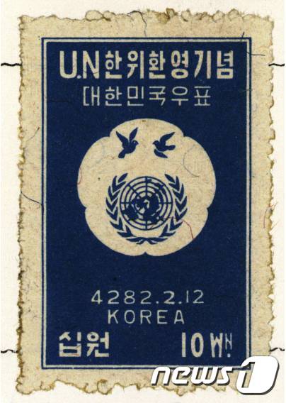 1949년 유엔한국위원단 환영 기념우표